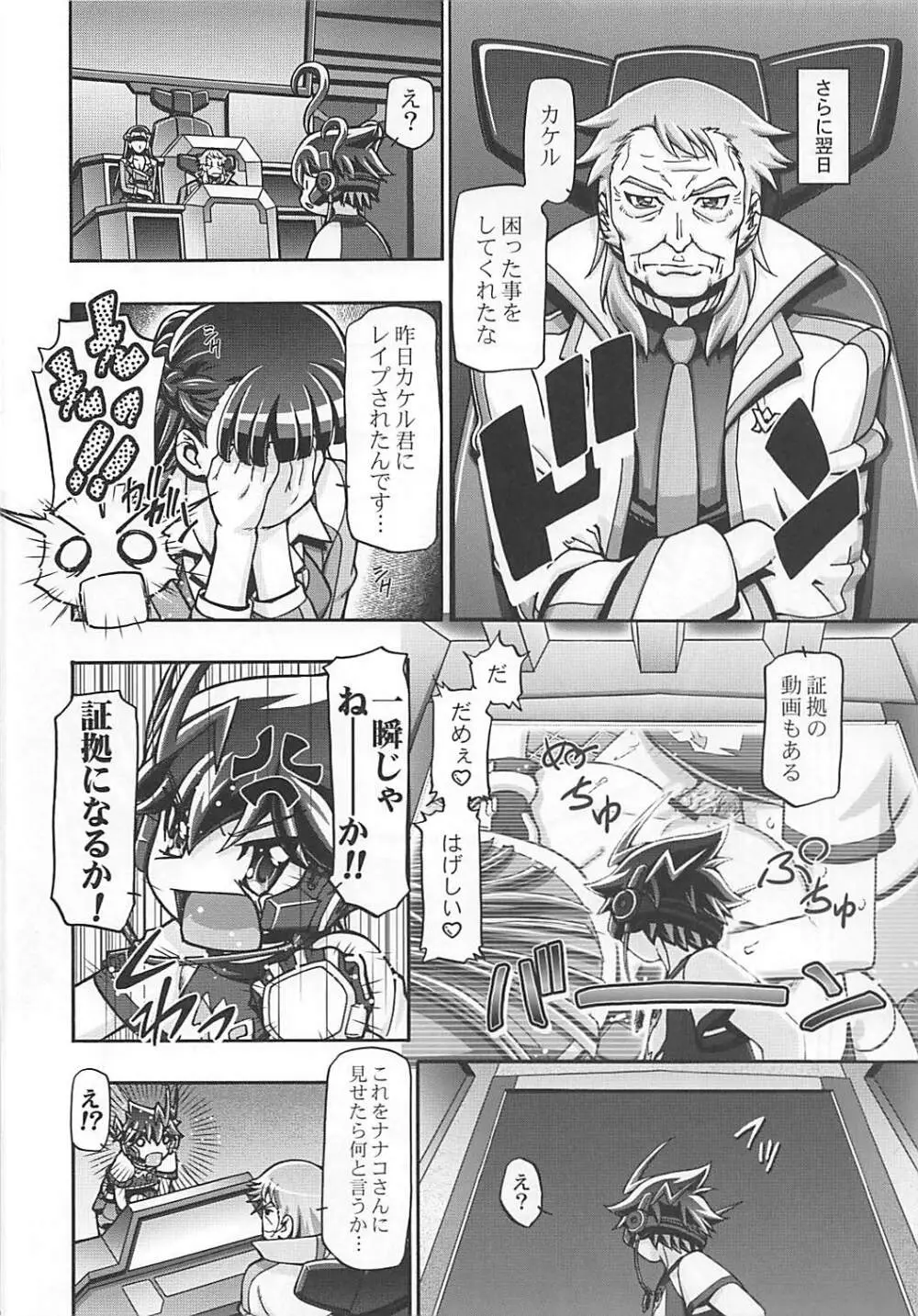 ゼツボー的にカッコ悪いぜ! - page18
