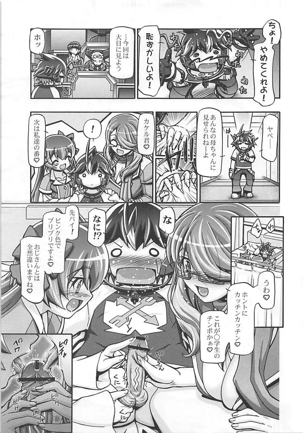 ゼツボー的にカッコ悪いぜ! - page19