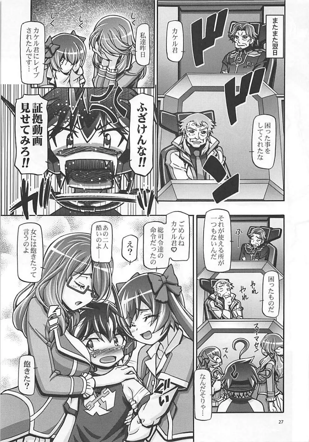 ゼツボー的にカッコ悪いぜ! - page25