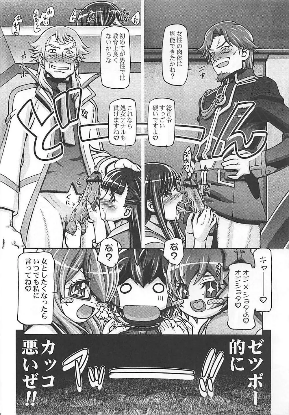 ゼツボー的にカッコ悪いぜ! - page26