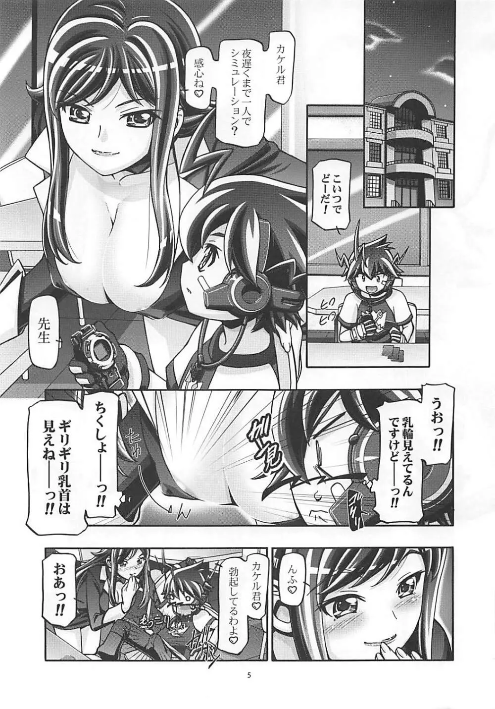 ゼツボー的にカッコ悪いぜ! - page3