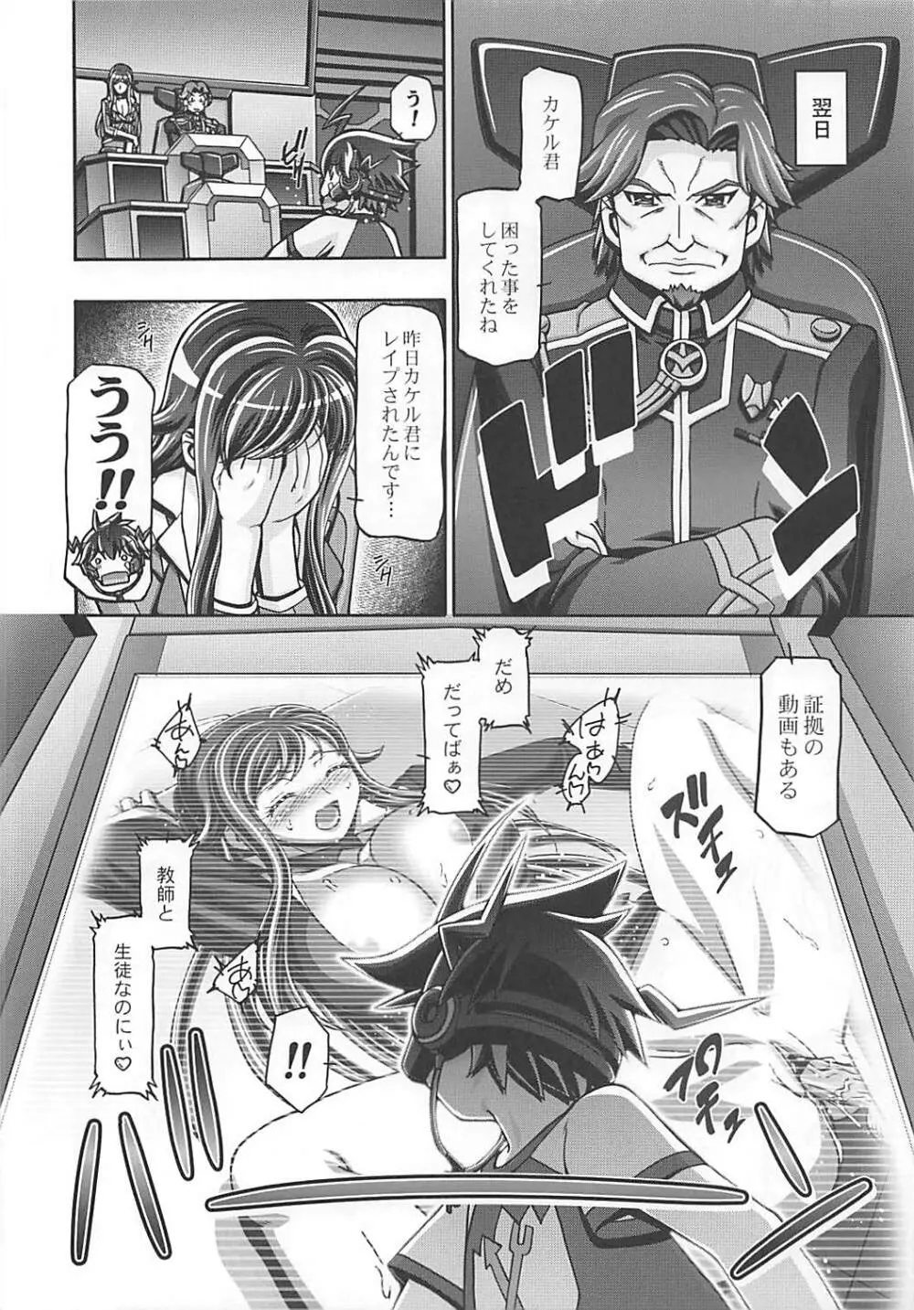 ゼツボー的にカッコ悪いぜ! - page6