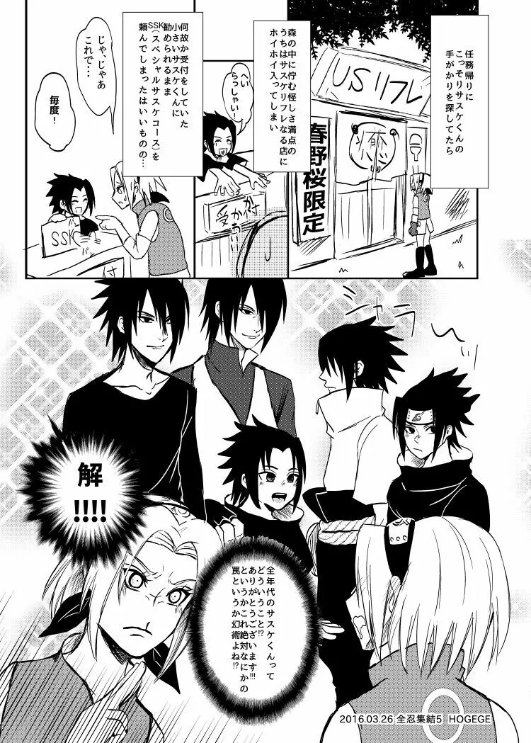 [HOGEGE (だら) サスケくんとママサクラ (ナルト) - page10