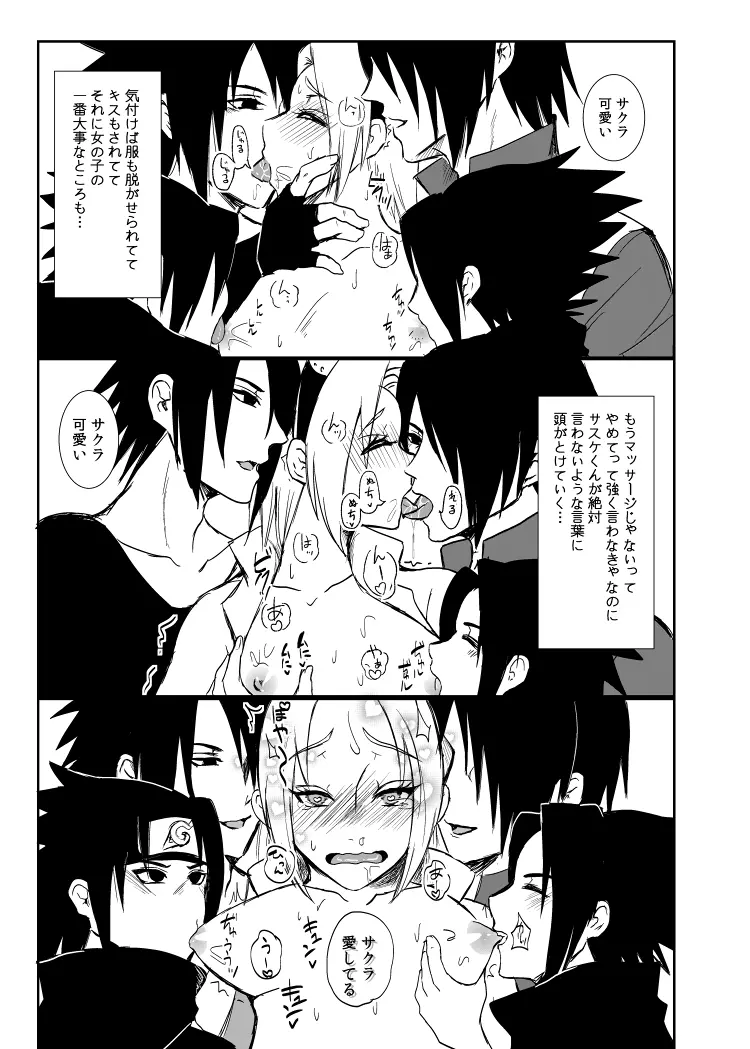 [HOGEGE (だら) サスケくんとママサクラ (ナルト) - page12