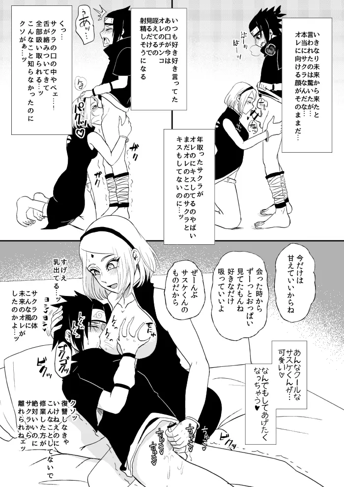 [HOGEGE (だら) サスケくんとママサクラ (ナルト) - page3