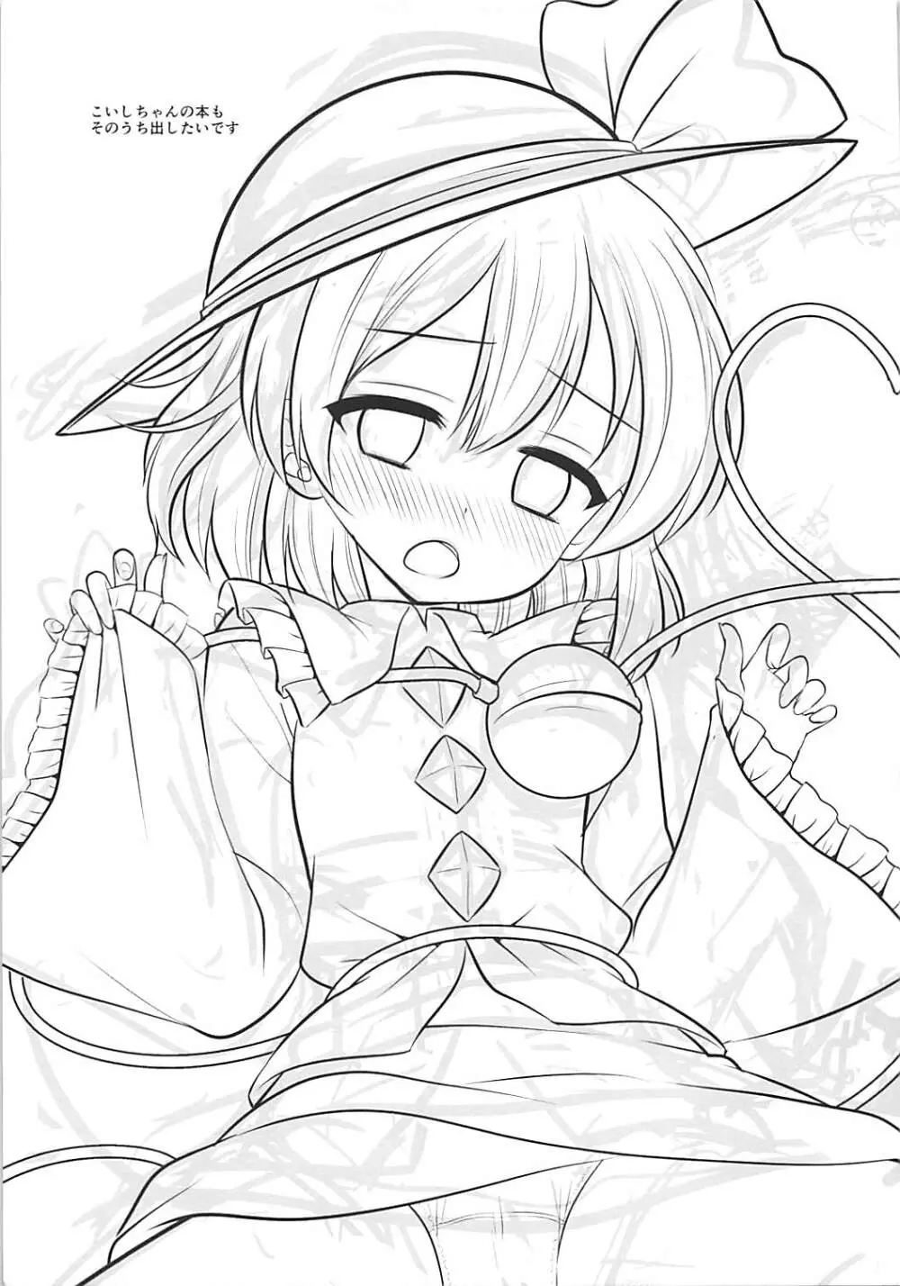 東方陵辱40さとり - page20