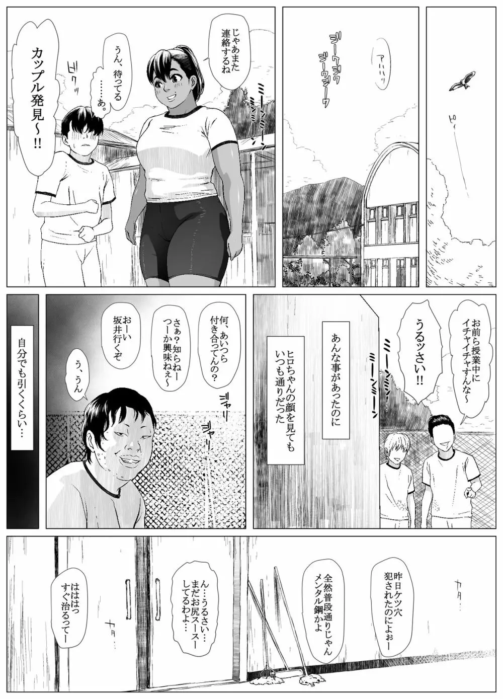 肛福論 村瀬あゆみ編 1 - page24