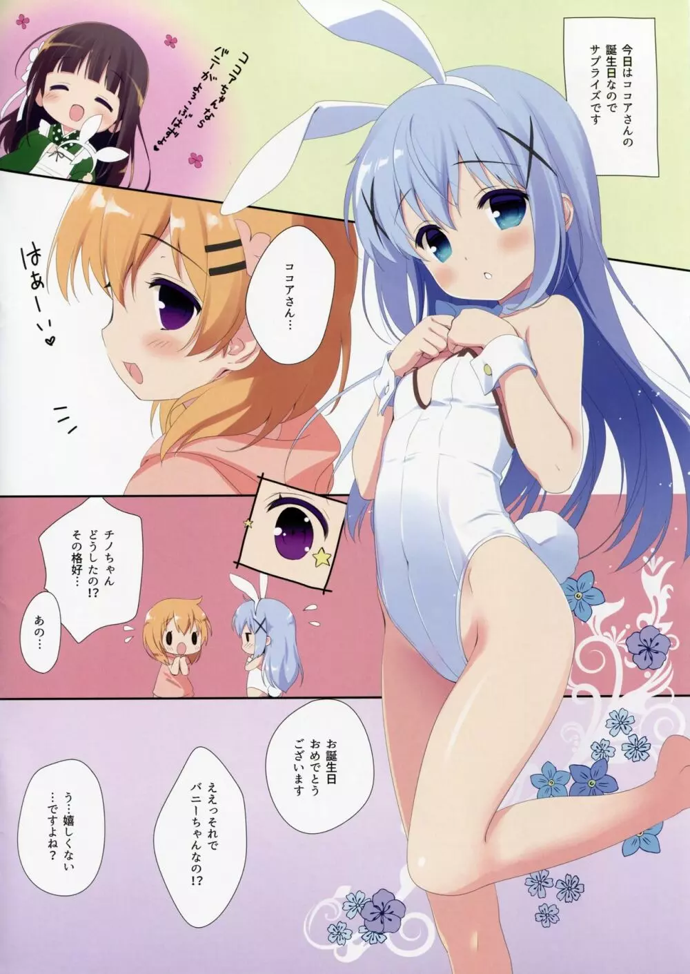 Cocoa 0 - page2