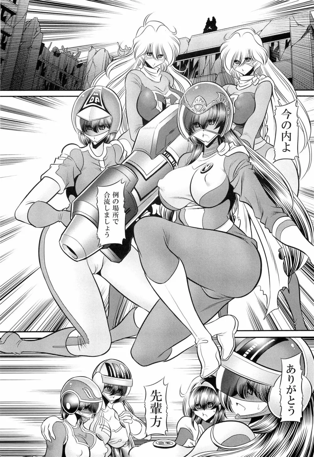 <<特撮>> スーパーヒロイン戦隊80's - page10