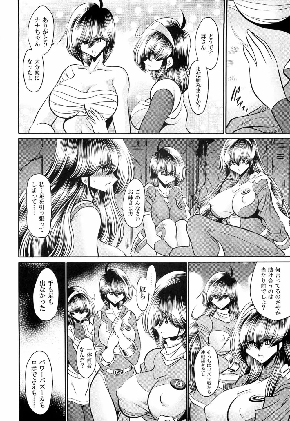 <<特撮>> スーパーヒロイン戦隊80's - page12