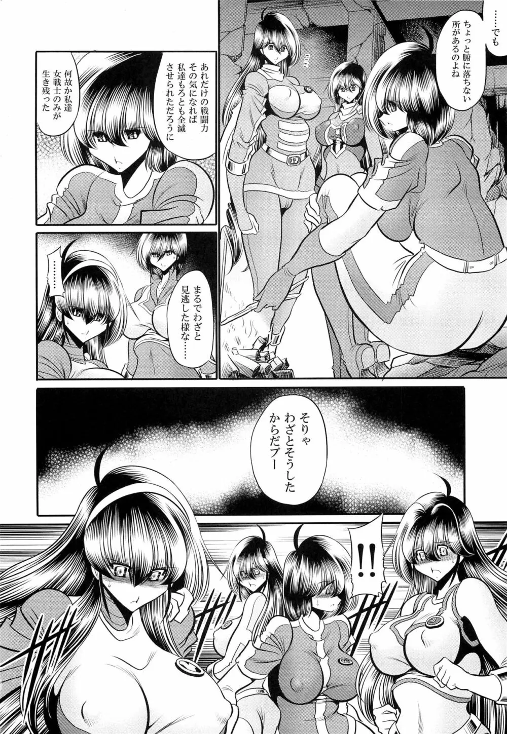 <<特撮>> スーパーヒロイン戦隊80's - page14