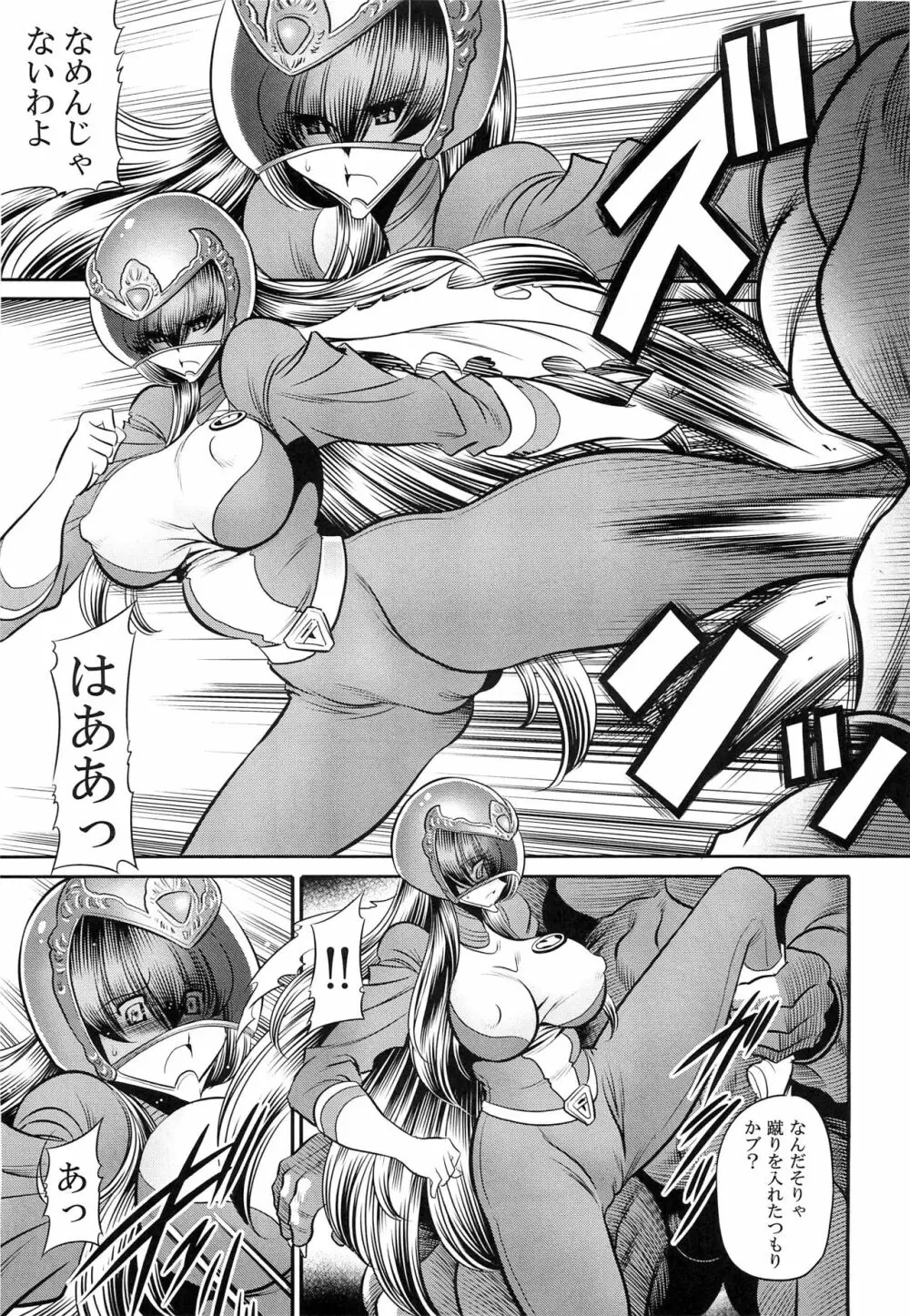 <<特撮>> スーパーヒロイン戦隊80's - page17