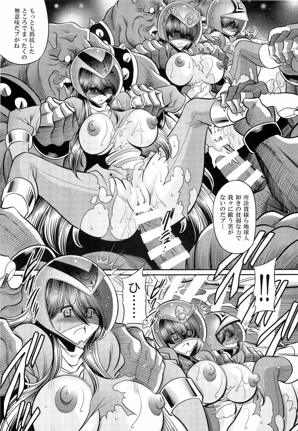 <<特撮>> スーパーヒロイン戦隊80's - page25