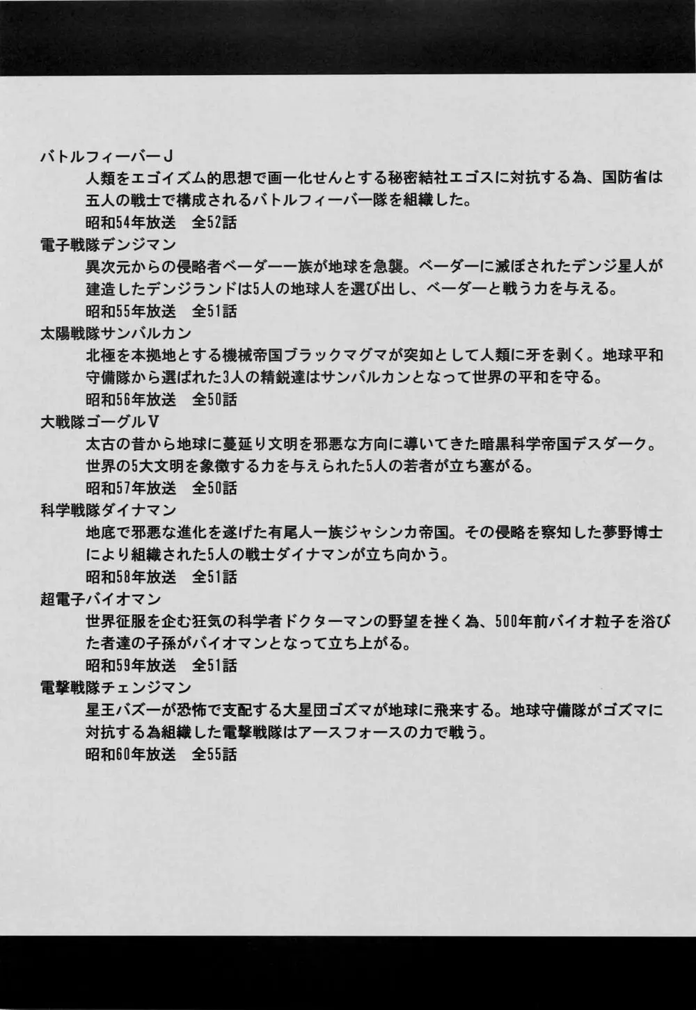 <<特撮>> スーパーヒロイン戦隊80's - page4