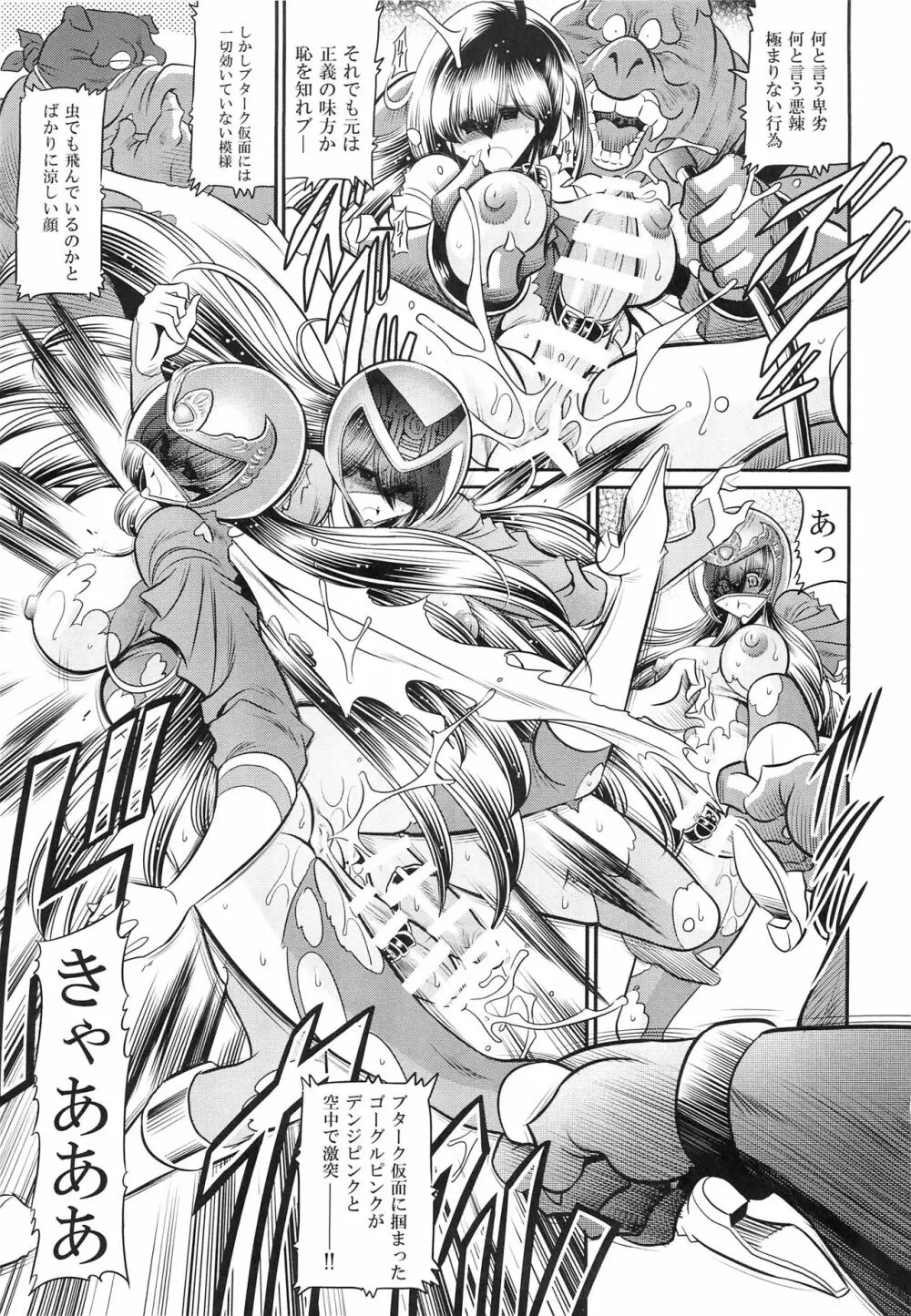 <<特撮>> スーパーヒロイン戦隊80's - page45