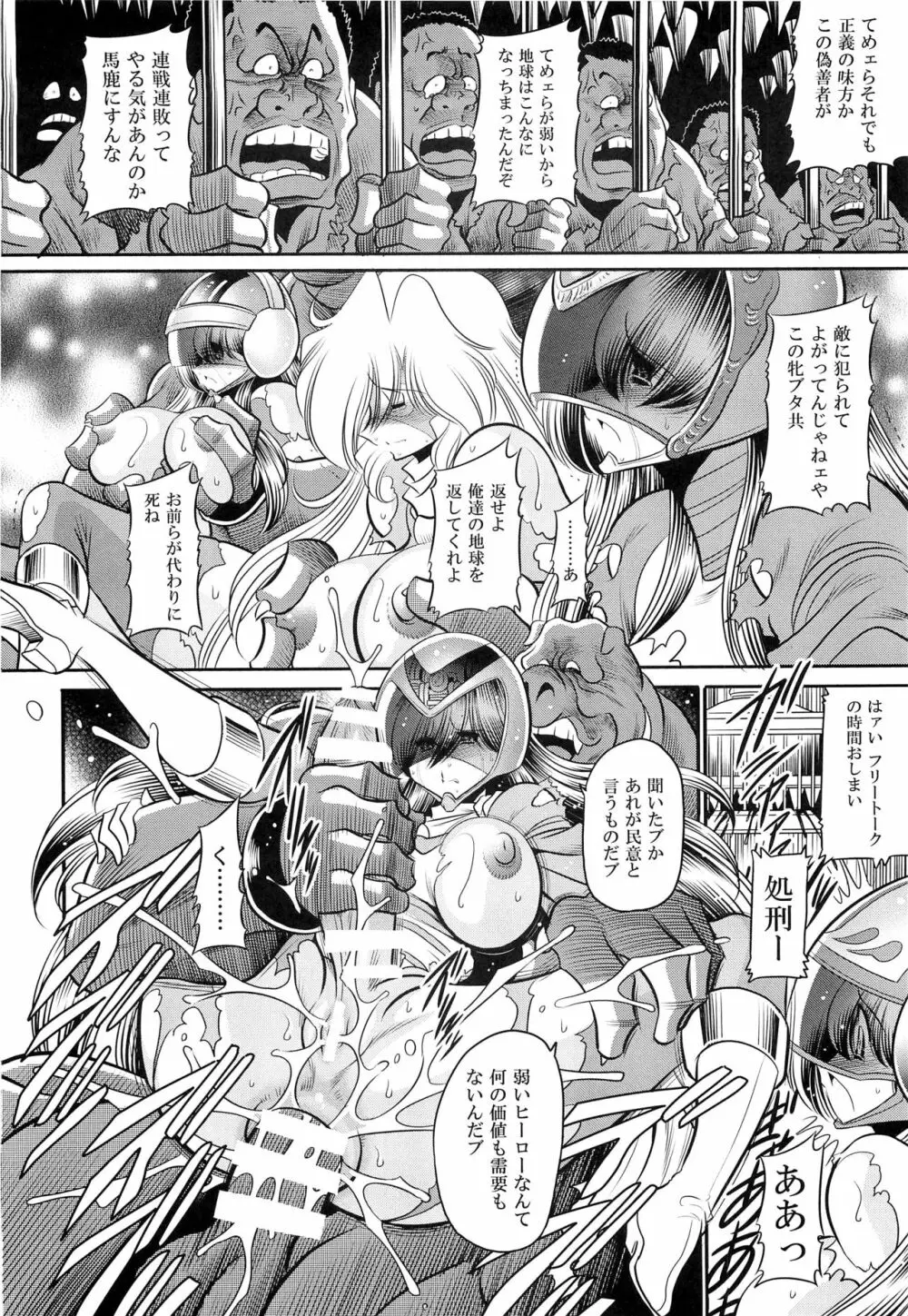 <<特撮>> スーパーヒロイン戦隊80's - page50
