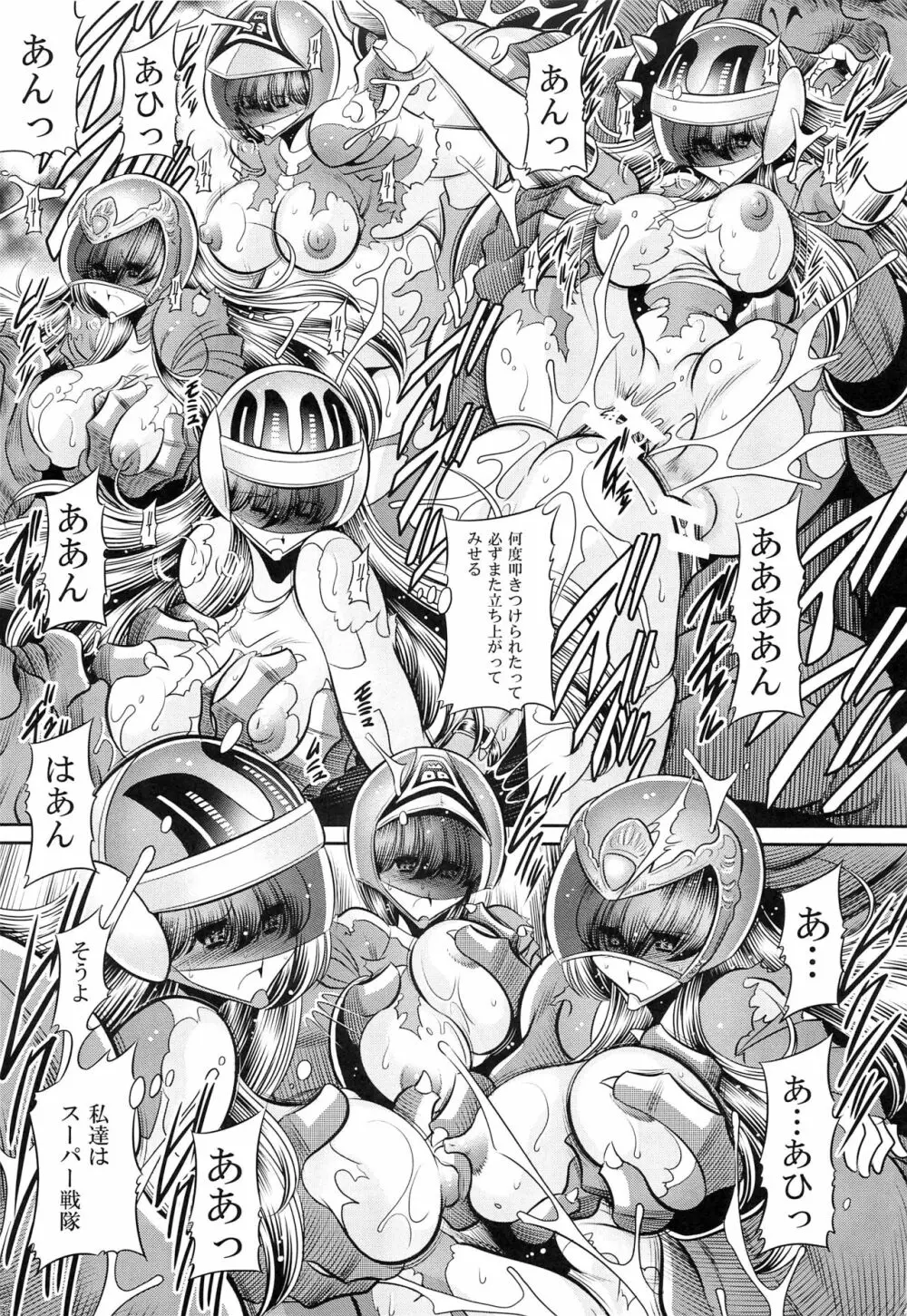 <<特撮>> スーパーヒロイン戦隊80's - page55