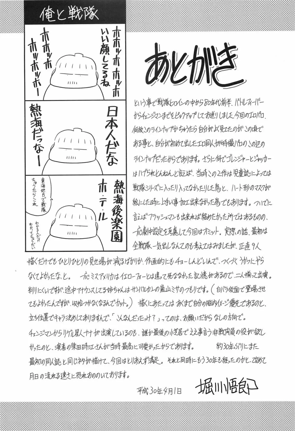 <<特撮>> スーパーヒロイン戦隊80's - page58