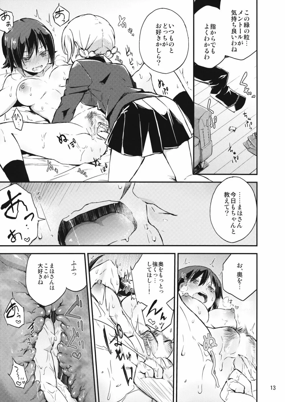 あめ玉といぬ - page12