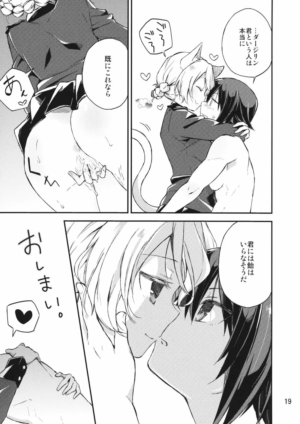 あめ玉といぬ - page18