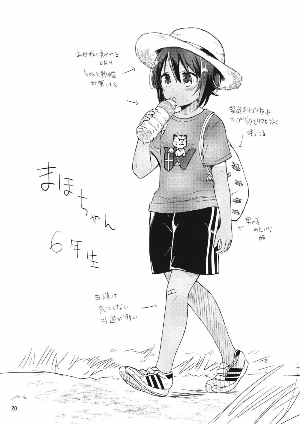 あめ玉といぬ - page19