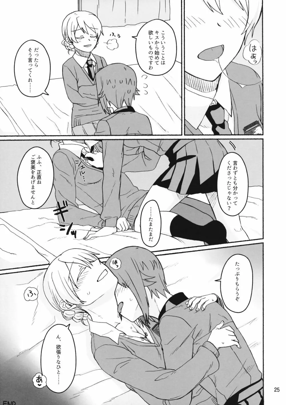 あめ玉といぬ - page24