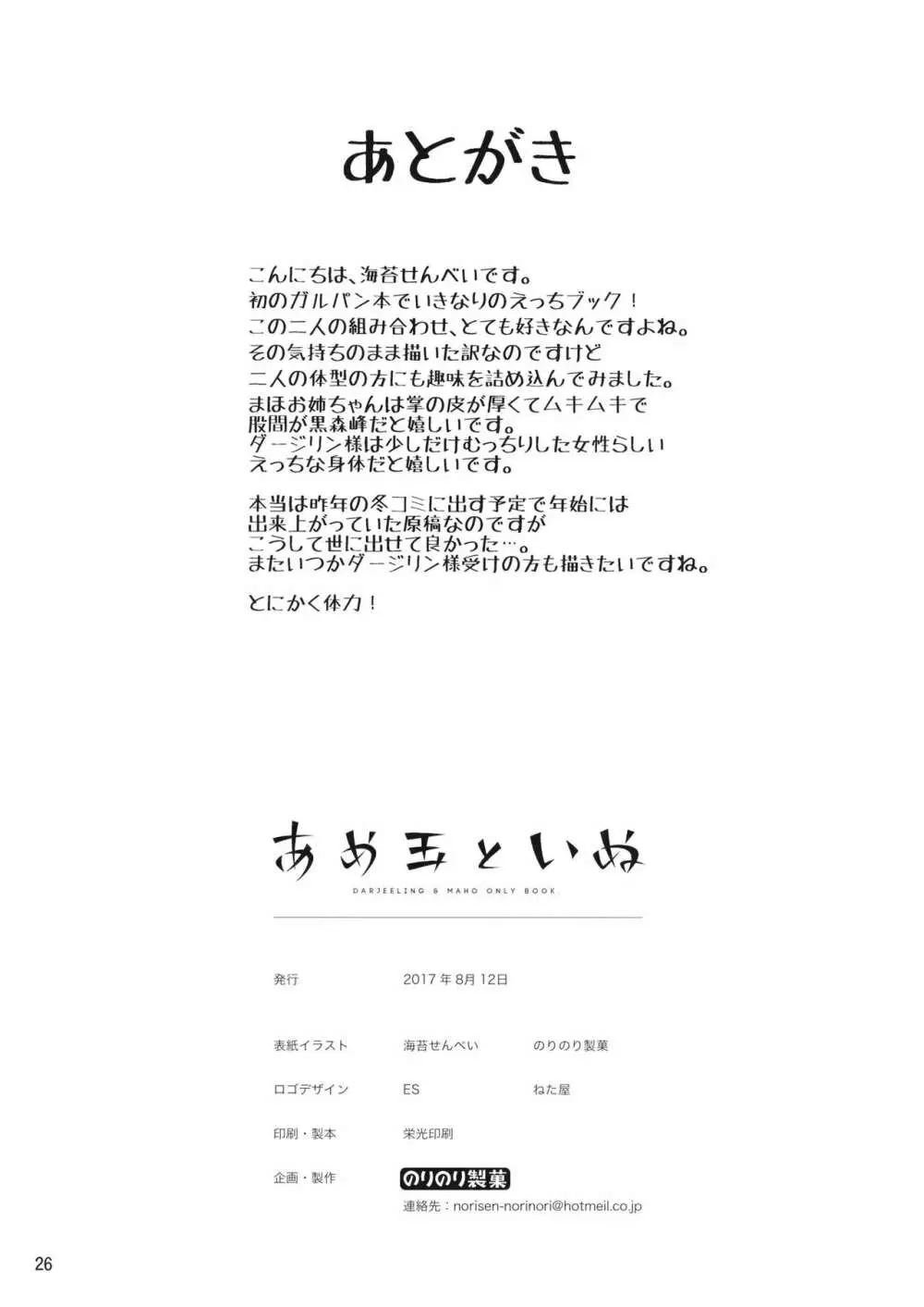 あめ玉といぬ - page25