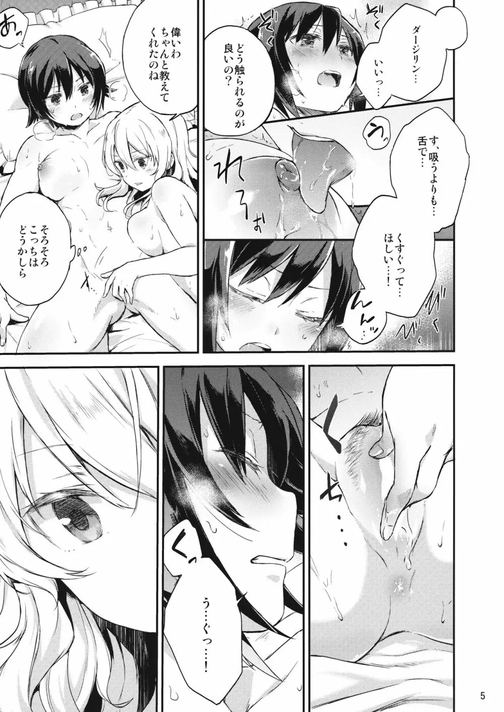 あめ玉といぬ - page4