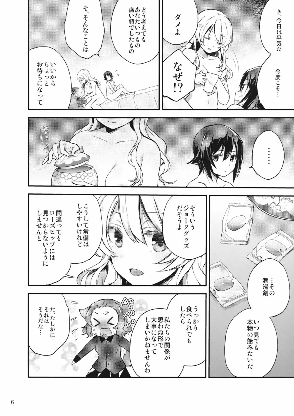 あめ玉といぬ - page5