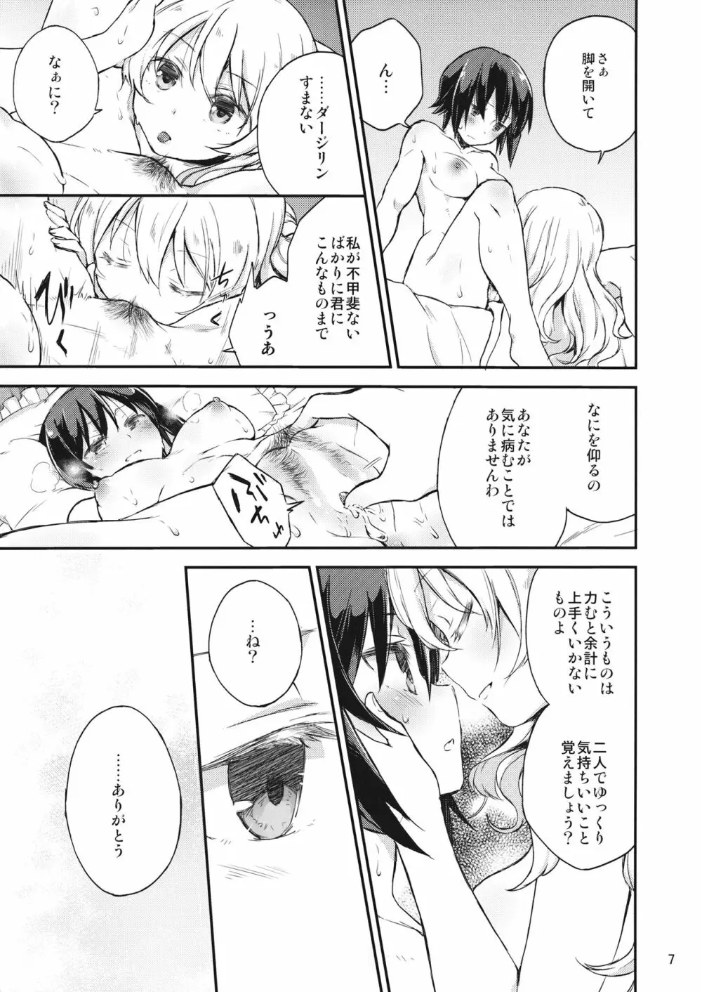 あめ玉といぬ - page6