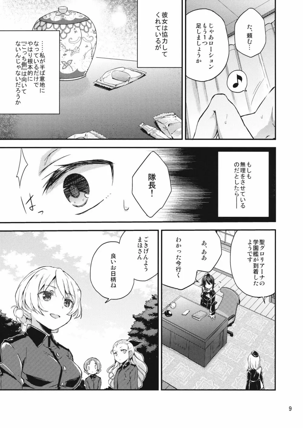 あめ玉といぬ - page8