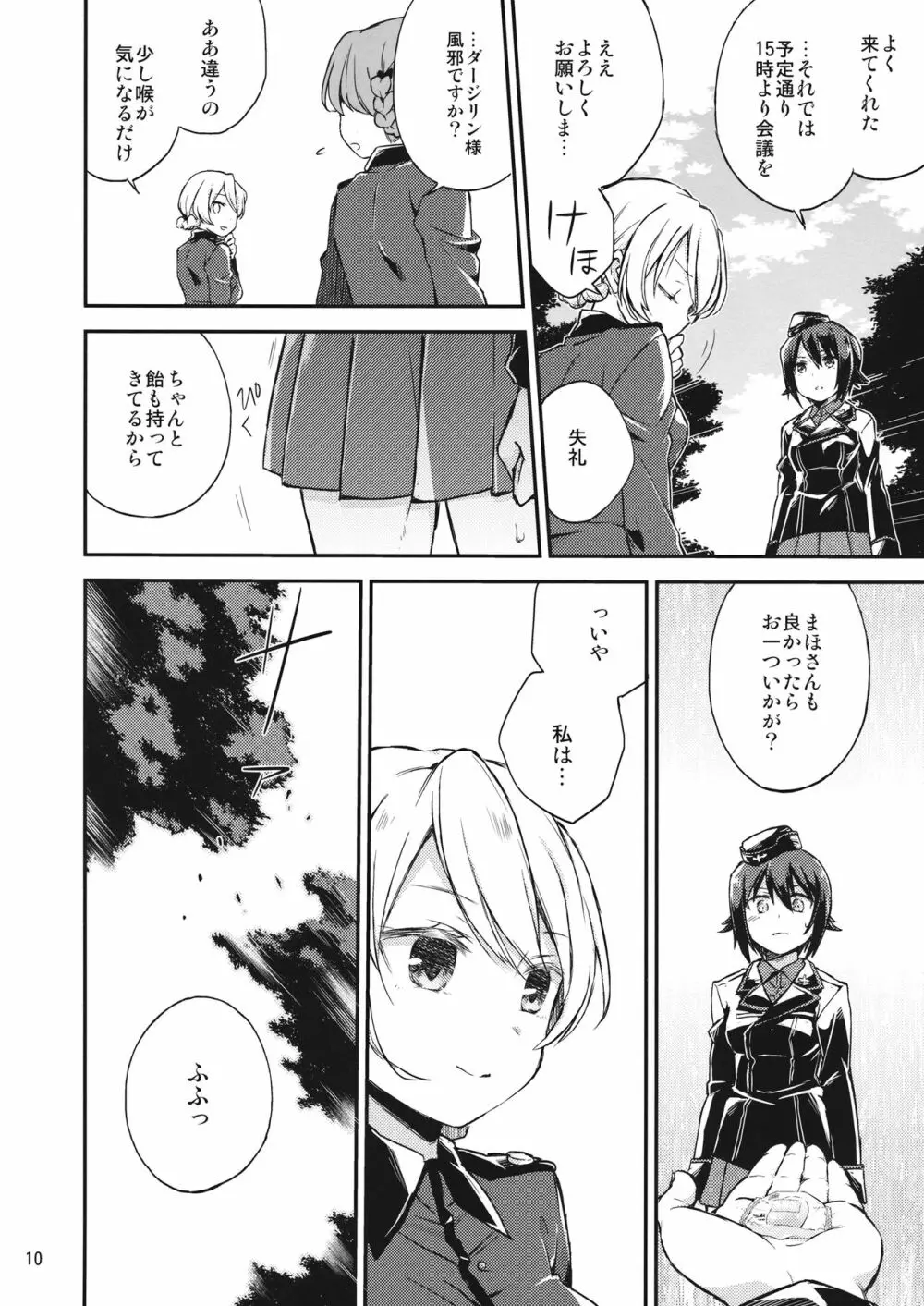 あめ玉といぬ - page9