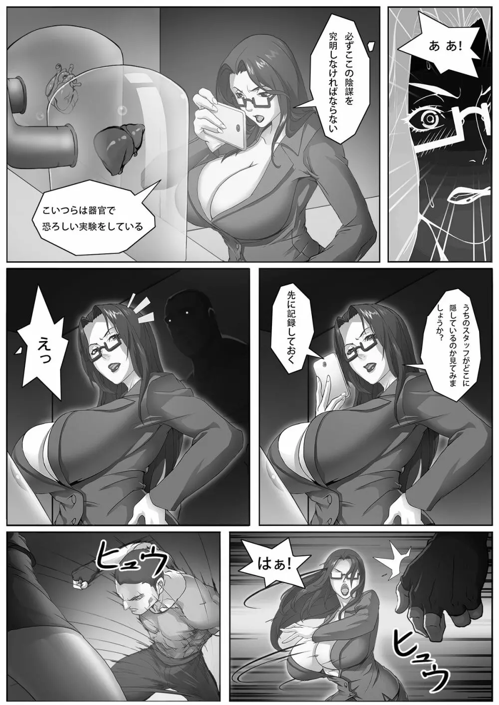 熟女捜査官~サンドバッグ肉便器~ - page11