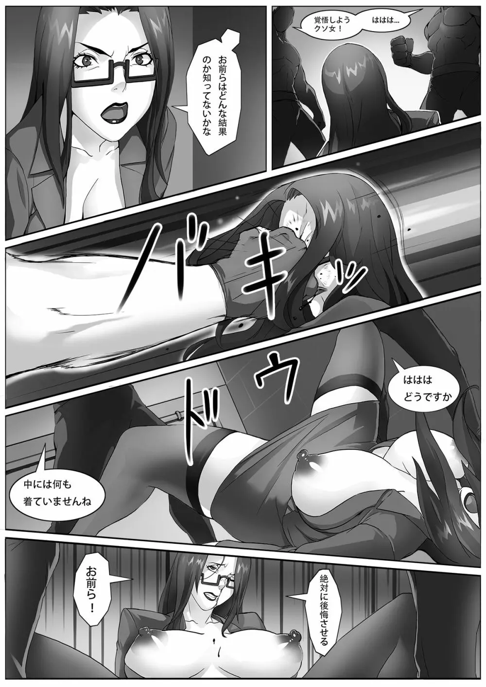 熟女捜査官~サンドバッグ肉便器~ - page15