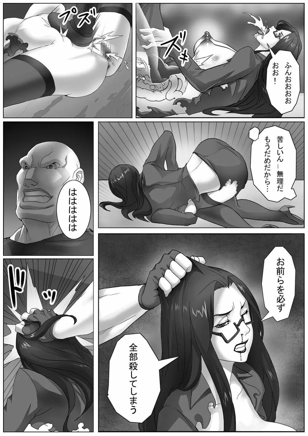 熟女捜査官~サンドバッグ肉便器~ - page17