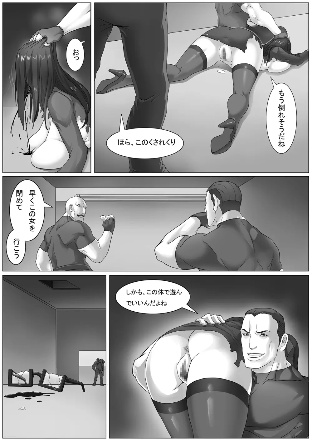 熟女捜査官~サンドバッグ肉便器~ - page18