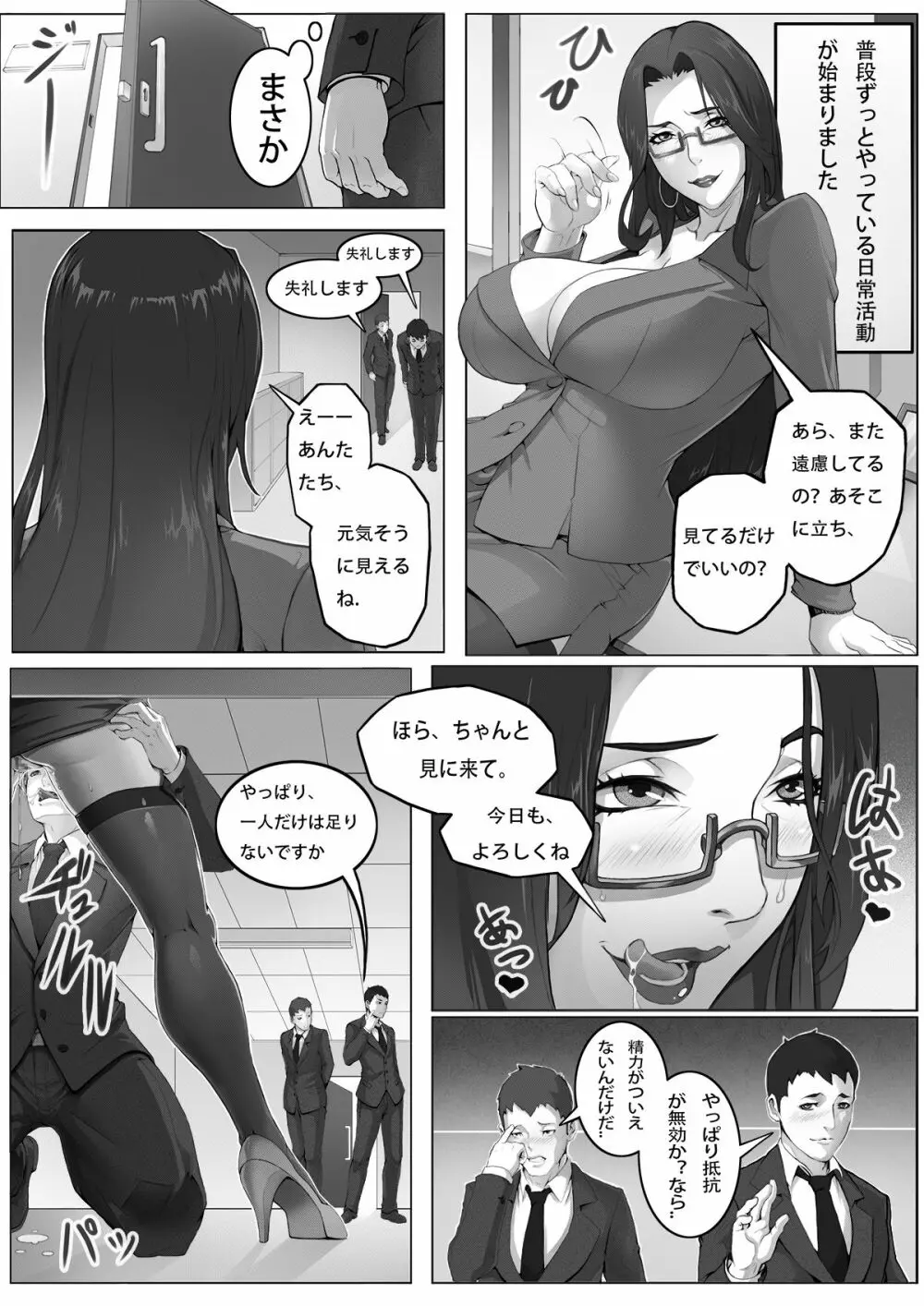 熟女捜査官~サンドバッグ肉便器~ - page2