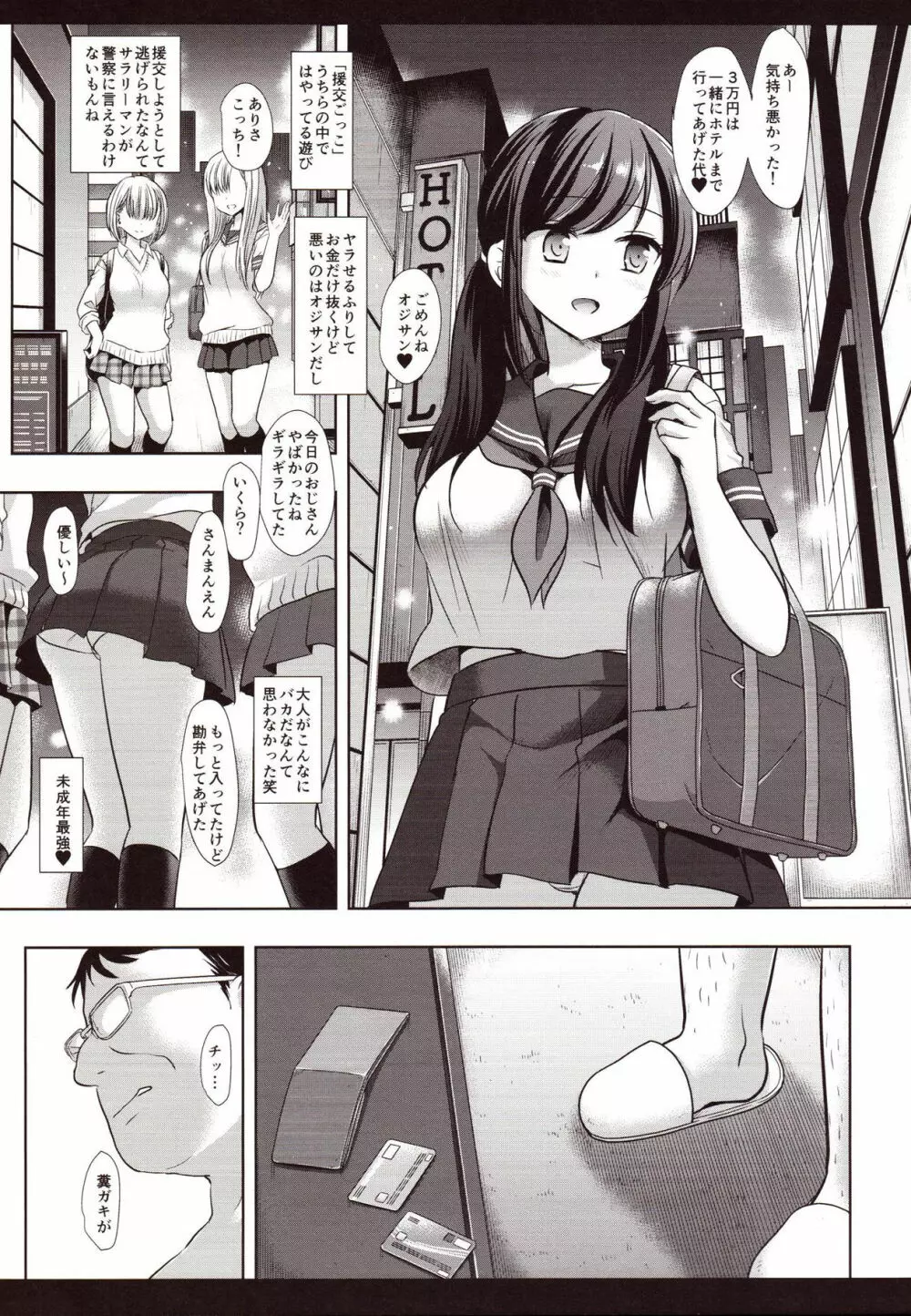 女子校生集団痴漢電車3 - page5