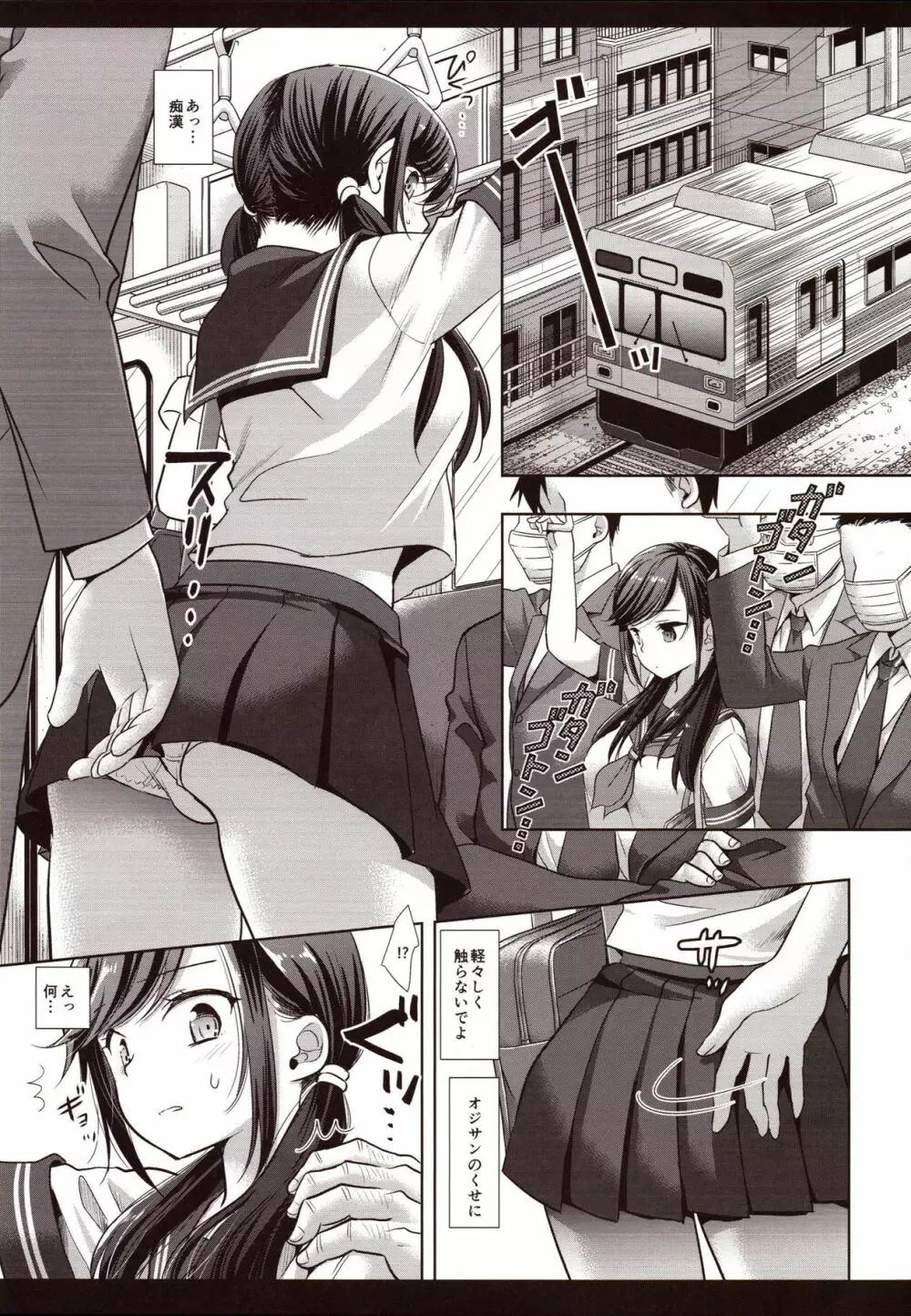 女子校生集団痴漢電車3 - page6