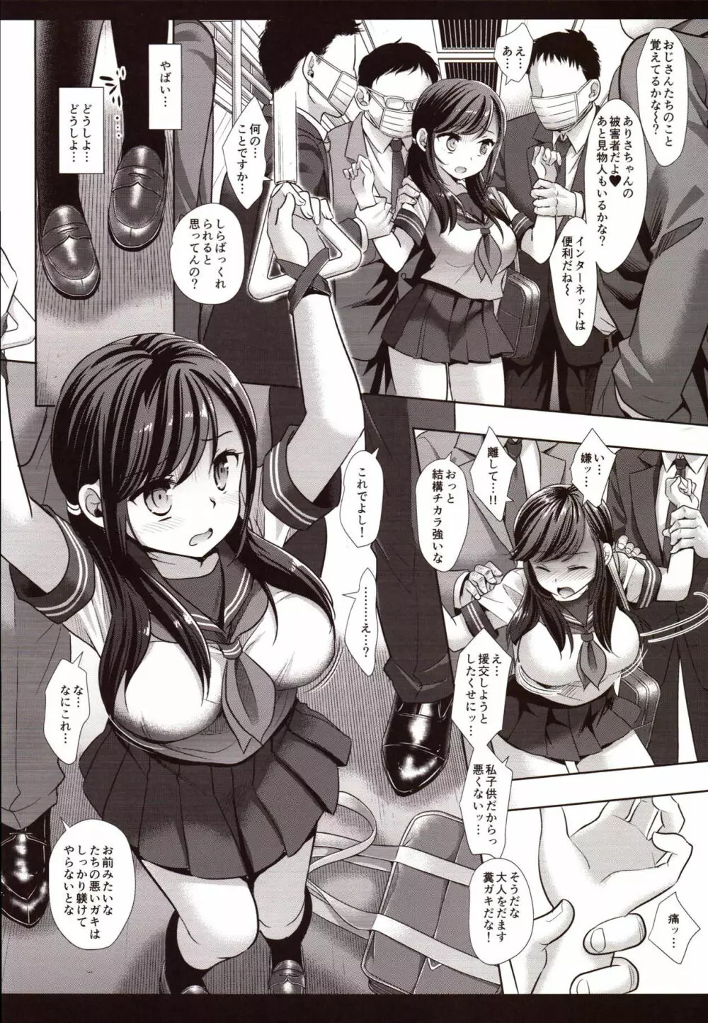 女子校生集団痴漢電車3 - page8