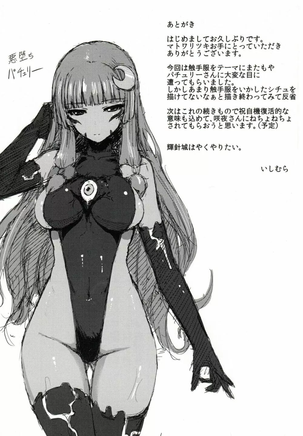 マトワリツキ - page35