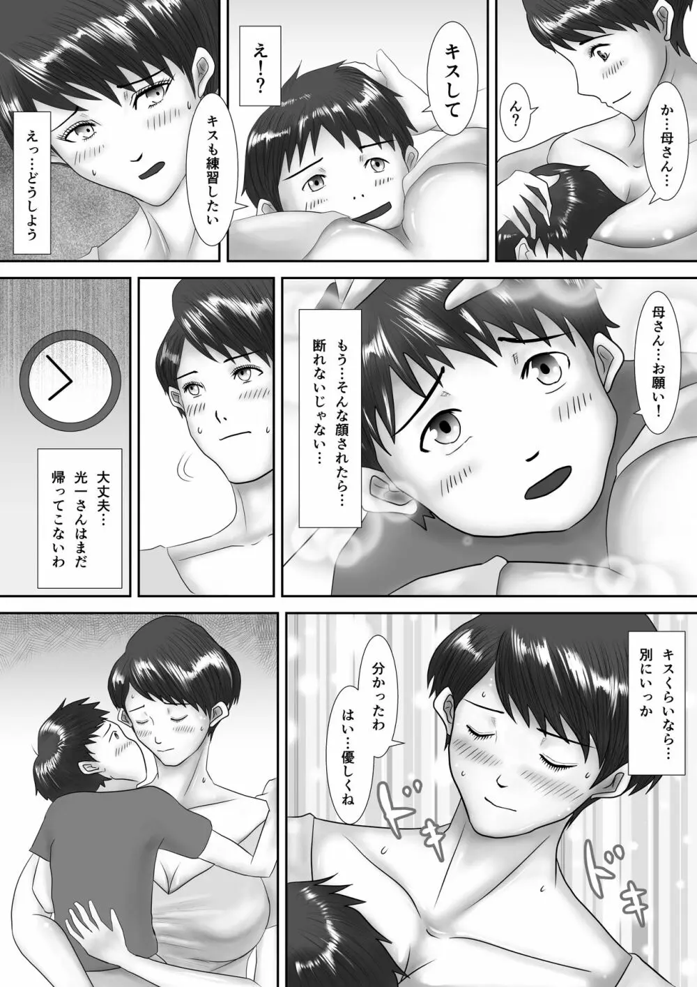 母が土下座した日 ～鬼畜息子に堕とされた勝気な母～ - page10