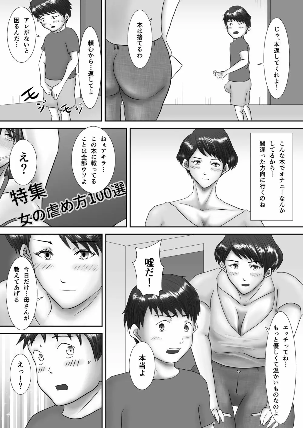 母が土下座した日 ～鬼畜息子に堕とされた勝気な母～ - page13