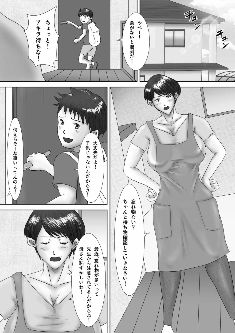 母が土下座した日 ～鬼畜息子に堕とされた勝気な母～ - page2