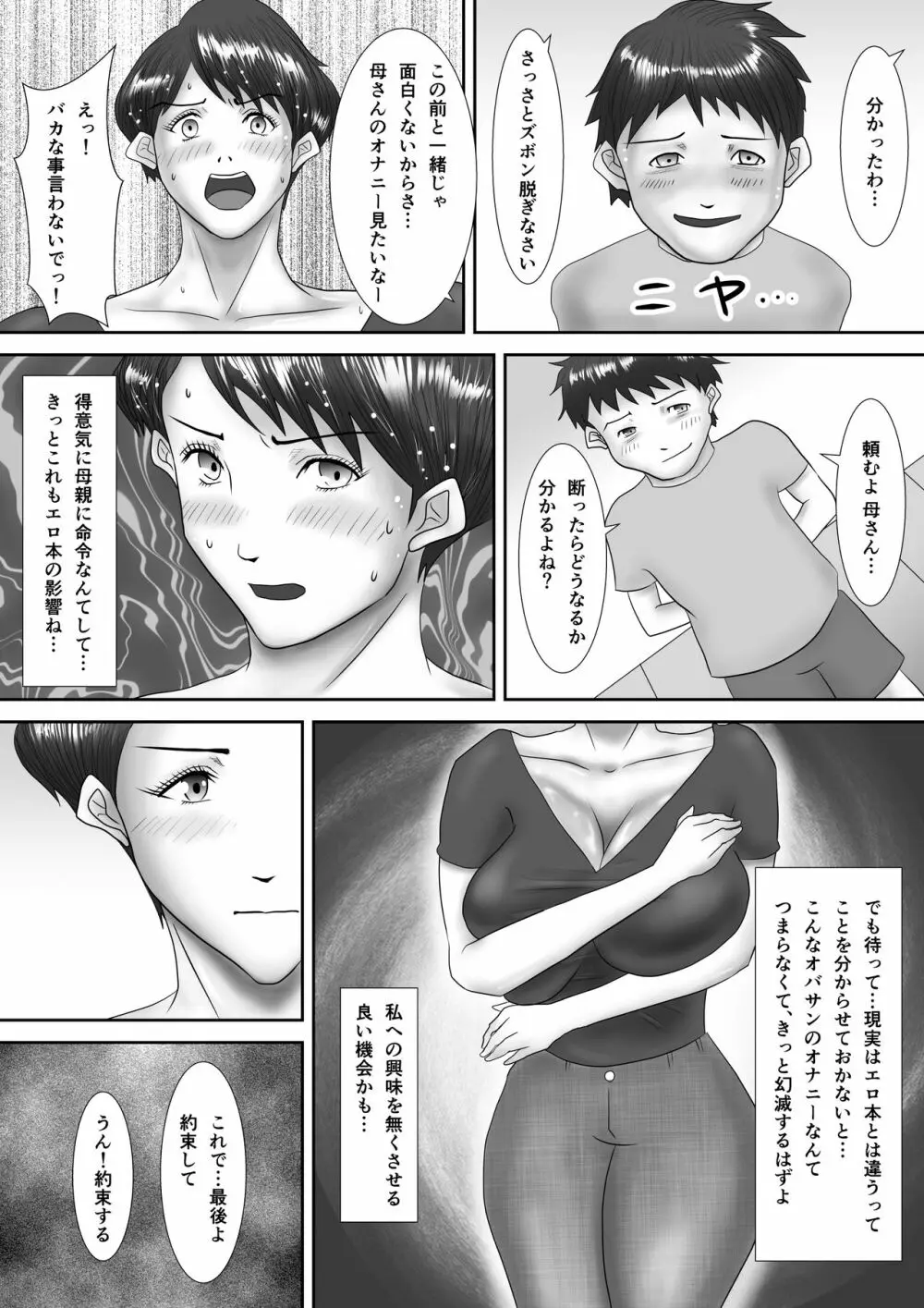 母が土下座した日 ～鬼畜息子に堕とされた勝気な母～ - page21