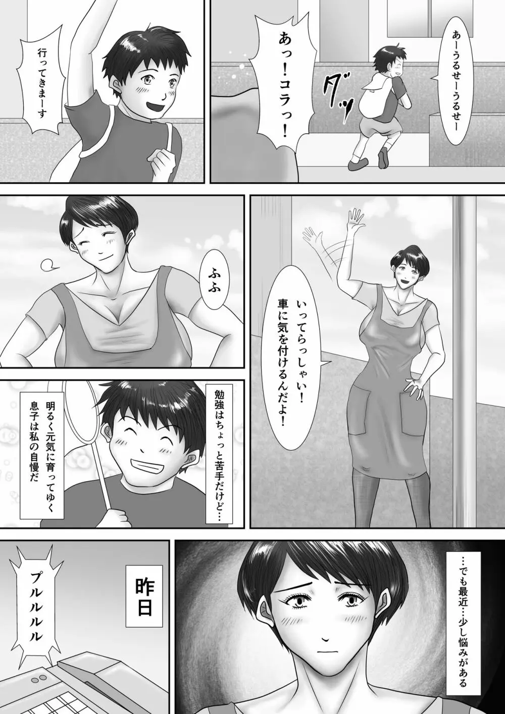 母が土下座した日 ～鬼畜息子に堕とされた勝気な母～ - page3