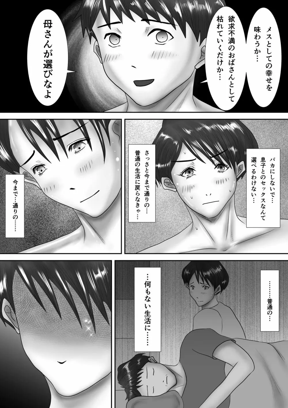 母が土下座した日 ～鬼畜息子に堕とされた勝気な母～ - page36