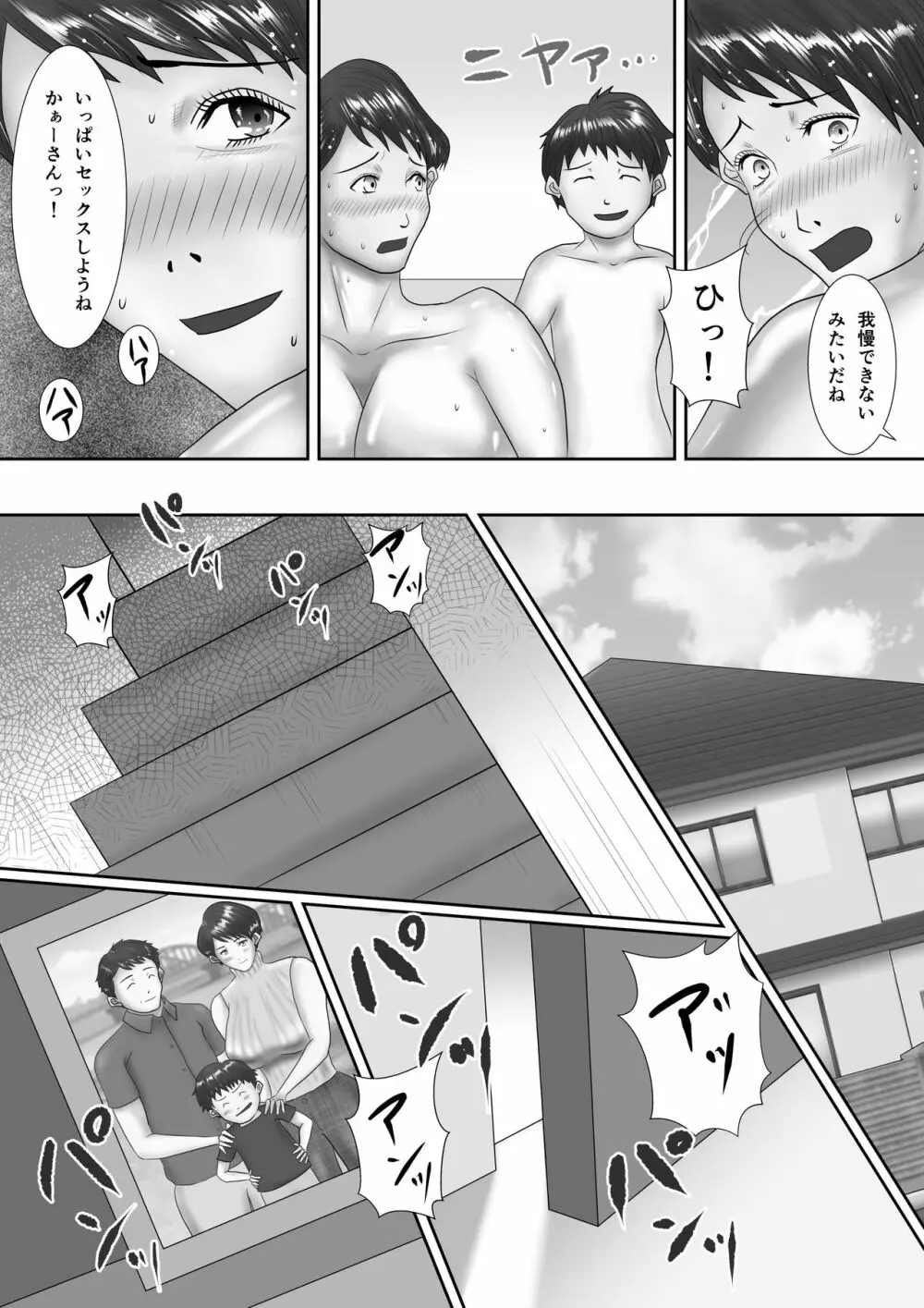 母が土下座した日 ～鬼畜息子に堕とされた勝気な母～ - page39