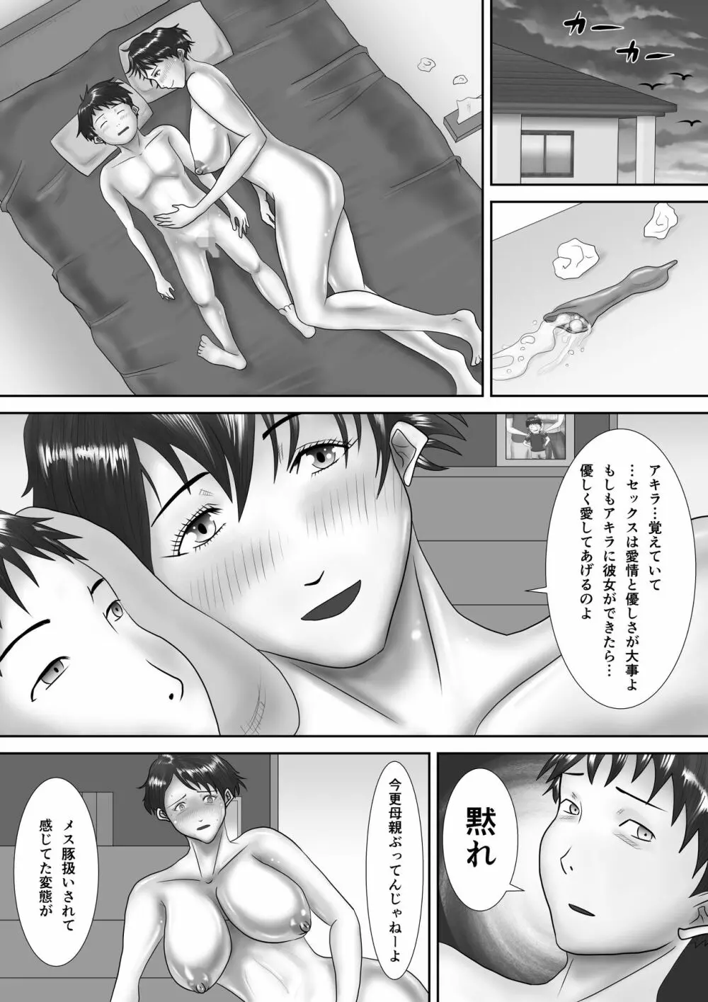 母が土下座した日 ～鬼畜息子に堕とされた勝気な母～ - page46