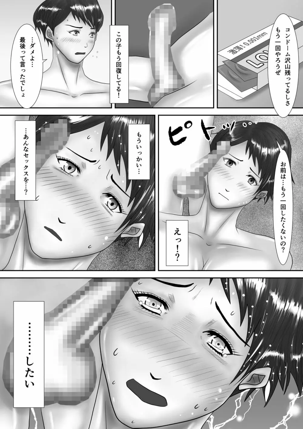 母が土下座した日 ～鬼畜息子に堕とされた勝気な母～ - page47